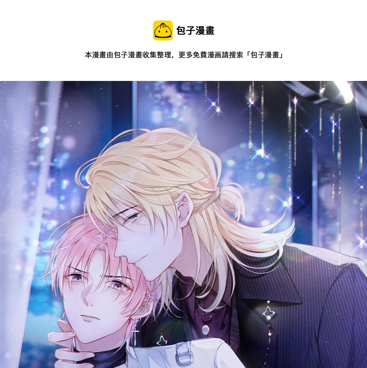 愿赌服输图片漫画,第64话 腹黑钟导在线使坏1图