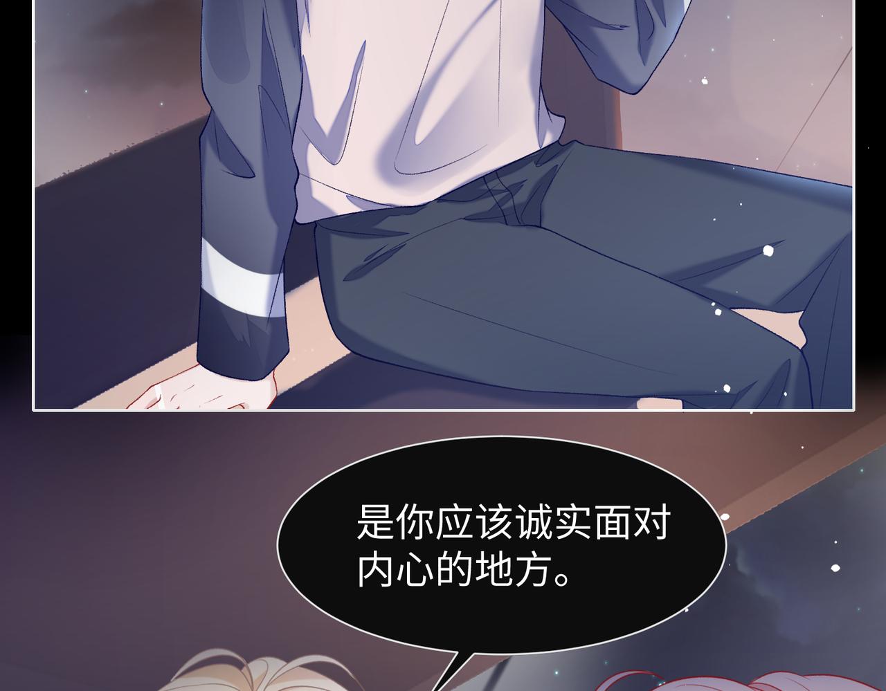 愿赌服输成语故事漫画,第70话 你其实也很想念我2图