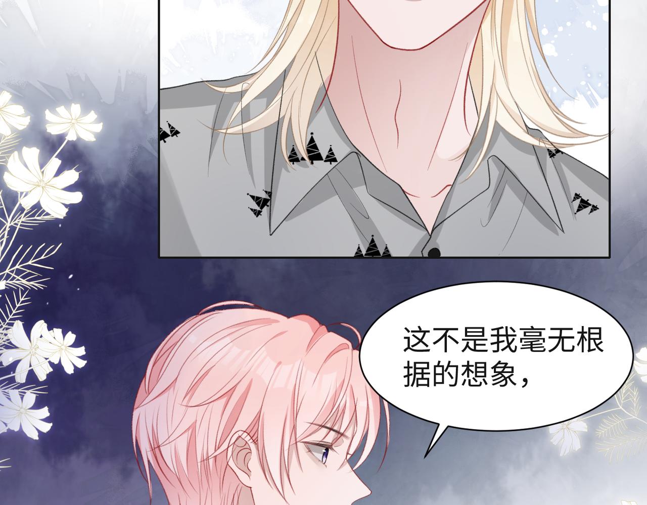 愿赌服输图片漫画,第32话 把自己交给我2图