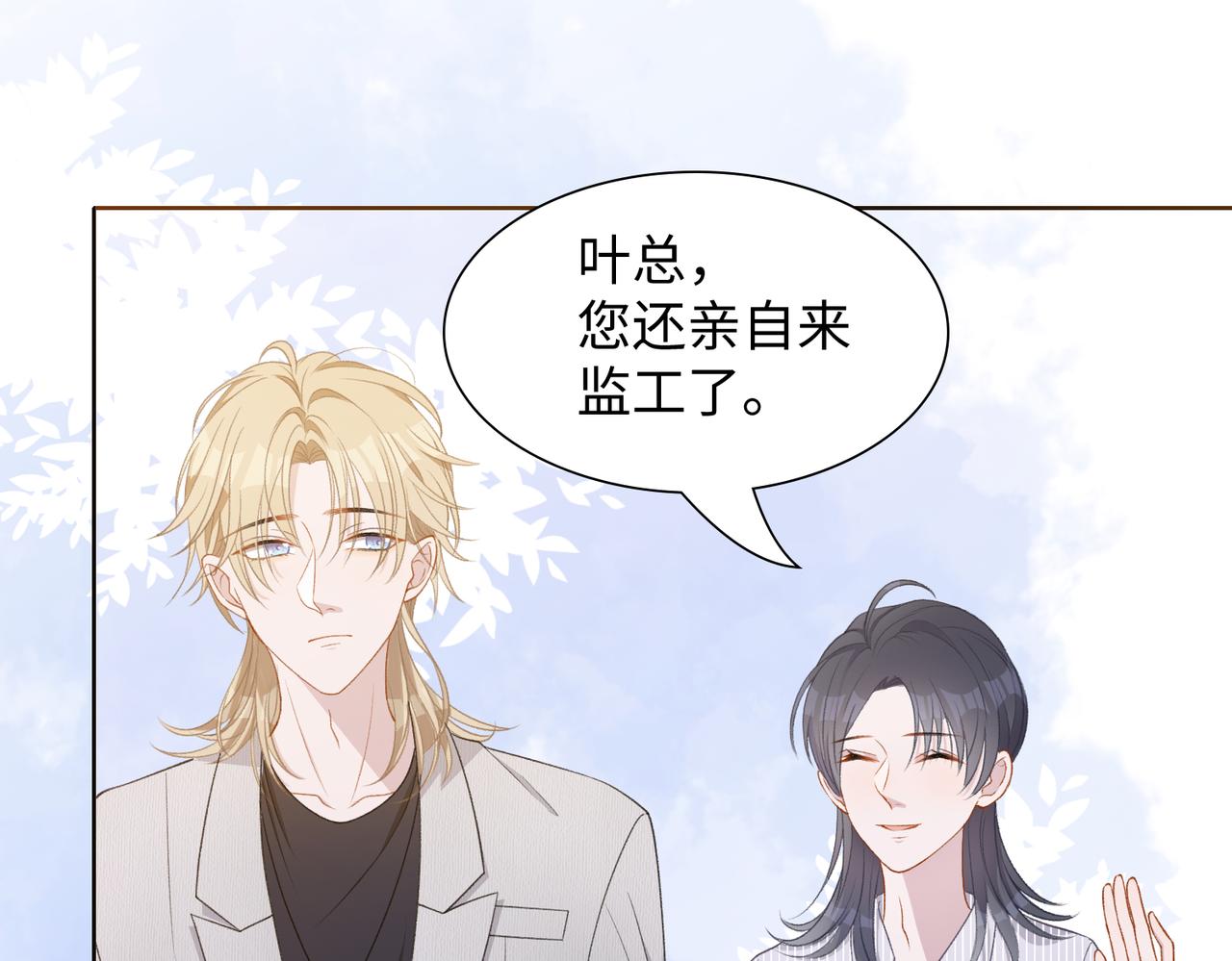 愿赌服输樊景叶羽骁漫画免费漫画,第16话 想把你藏起来1图