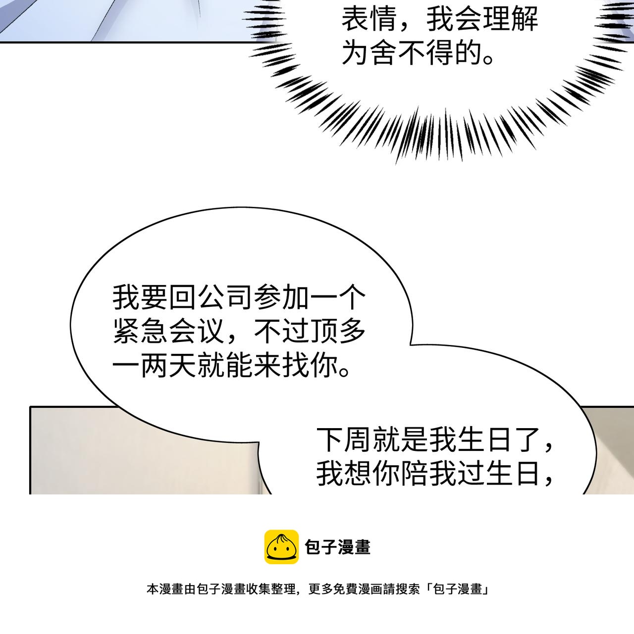 愿赌服输漫画,第69话 我想你陪我过生日2图