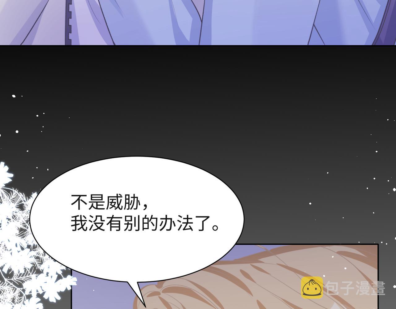 愿赌服输图片漫画,第51话 叶羽骁，放过我吧1图