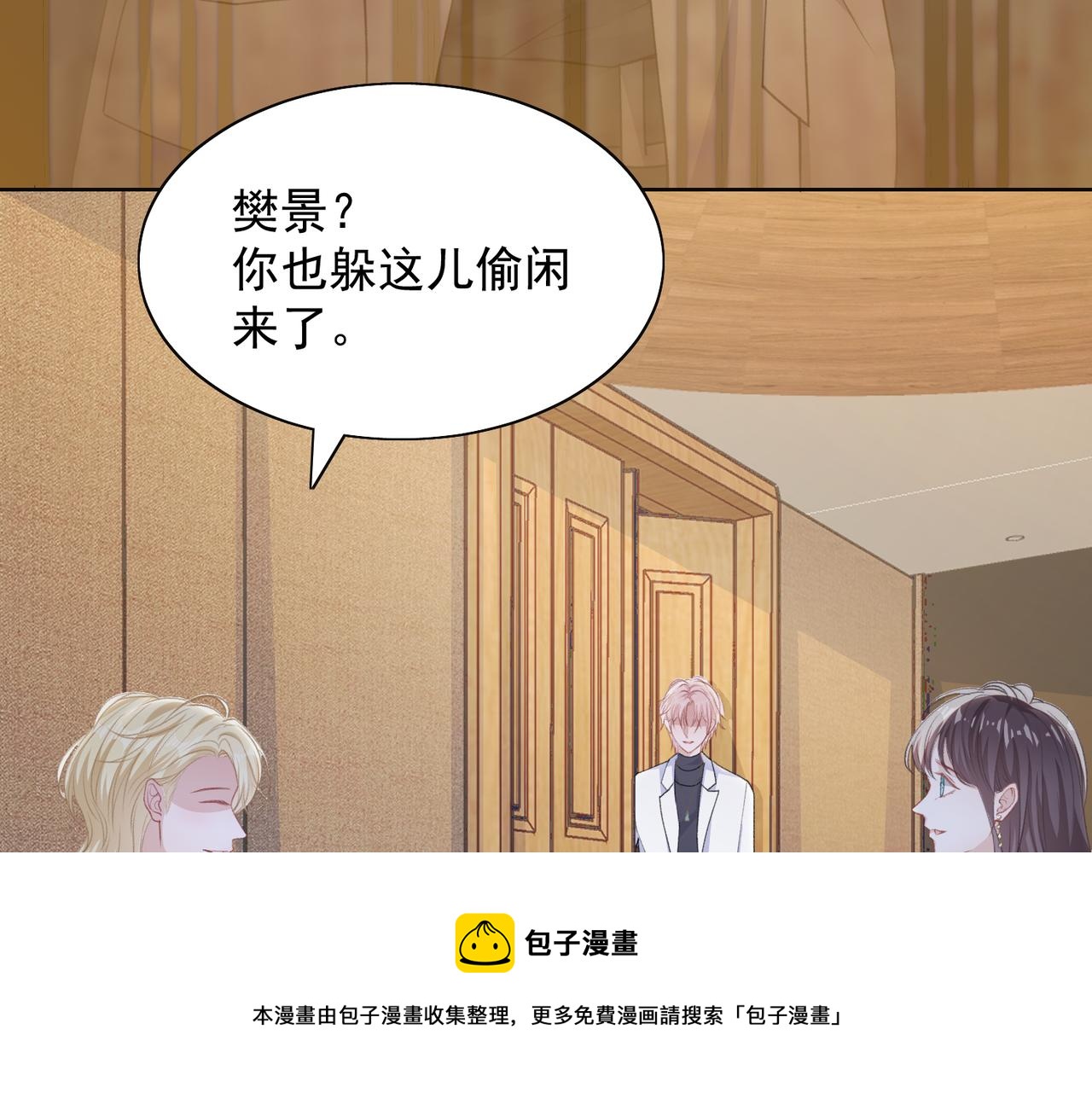 愿赌服输漫画免费阅读樊景漫画,第61话 只要能保护你1图