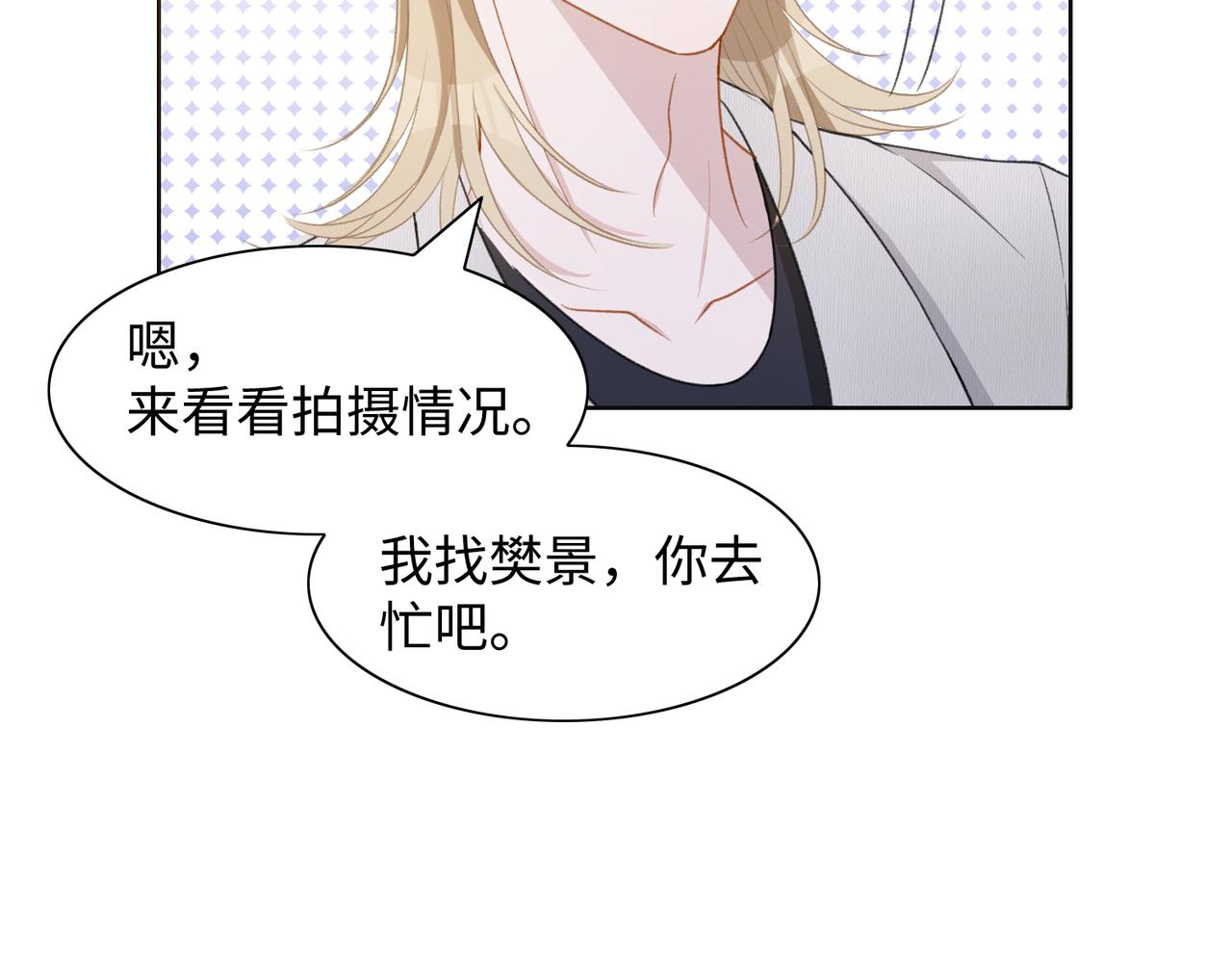 愿赌服输樊景叶羽骁漫画免费漫画,第16话 想把你藏起来2图
