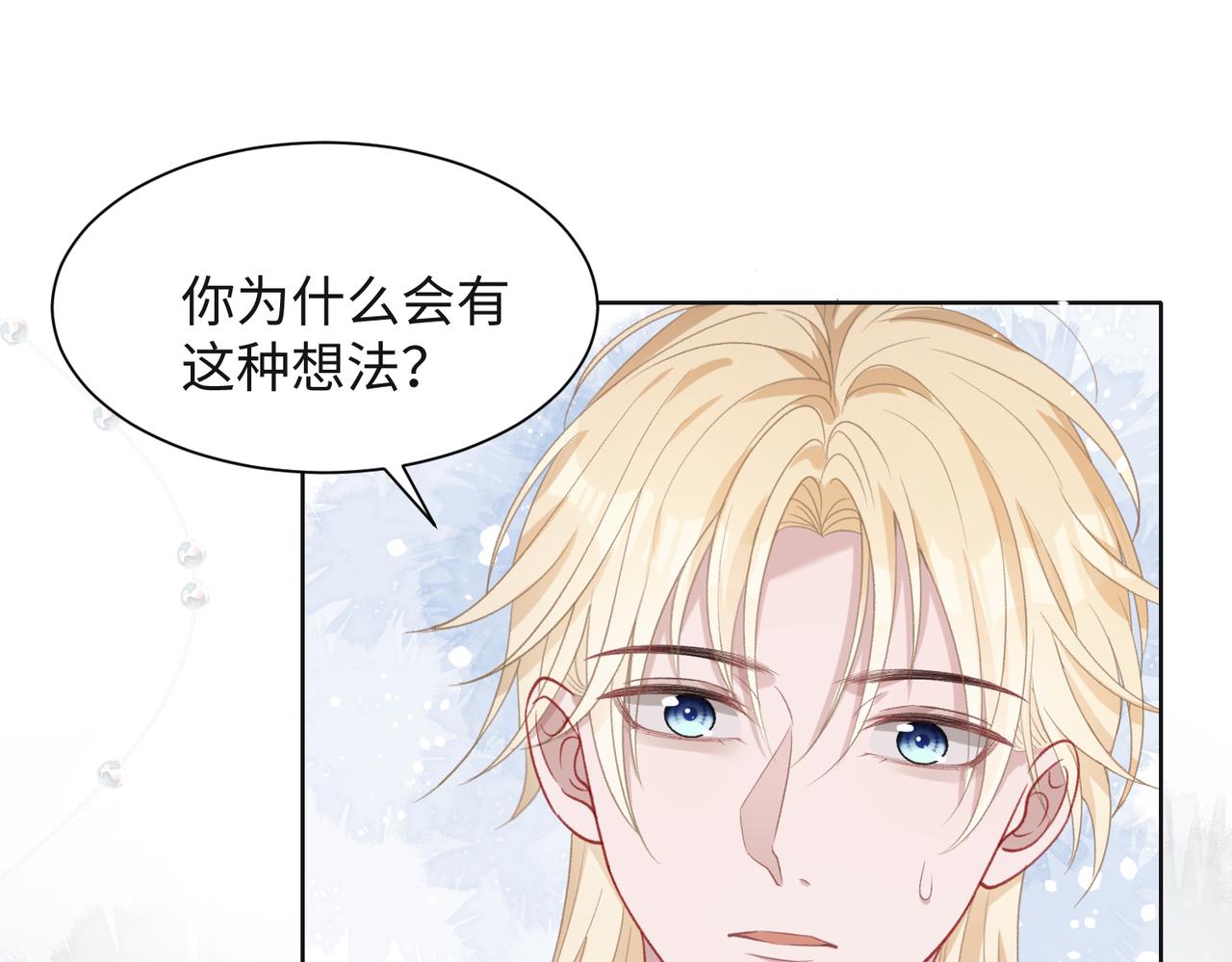 愿赌服输图片漫画,第32话 把自己交给我1图