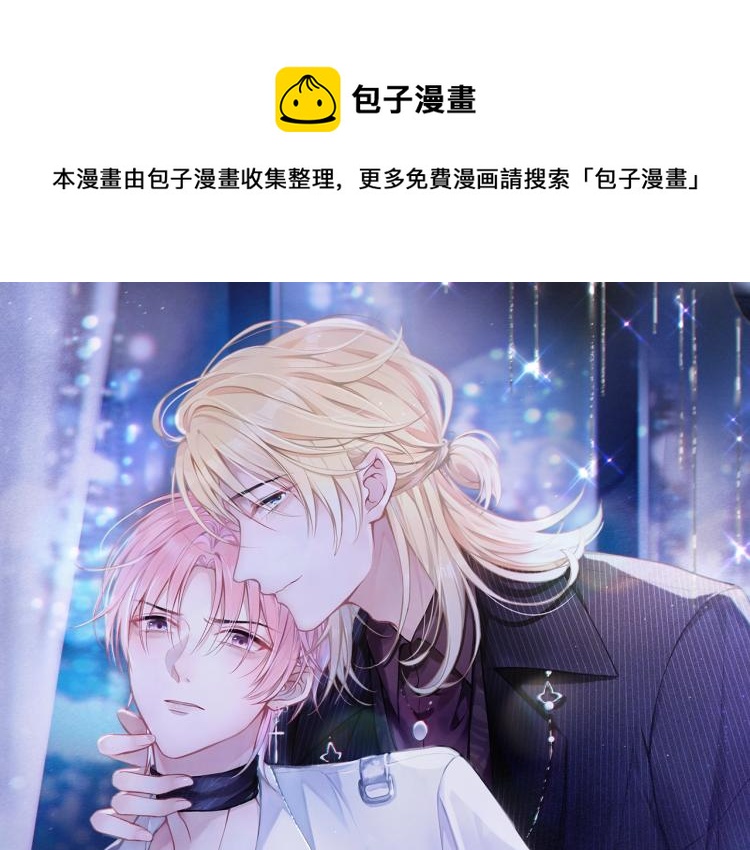 愿赌服输小说樊景叶羽骁在线阅读漫画,第5话 让我帮你1图