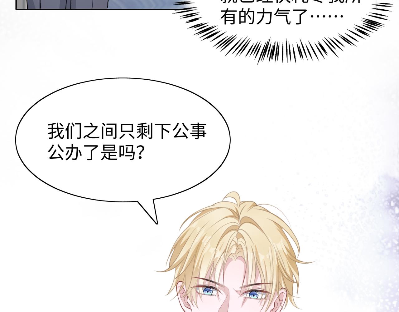 愿赌服输樊景叶羽骁漫画免费漫画,第39话 我们回到过去吧1图