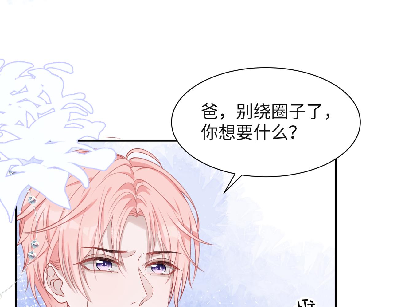 愿赌服输漫画免费阅读樊景漫画,第41话 为什么这样对我？1图