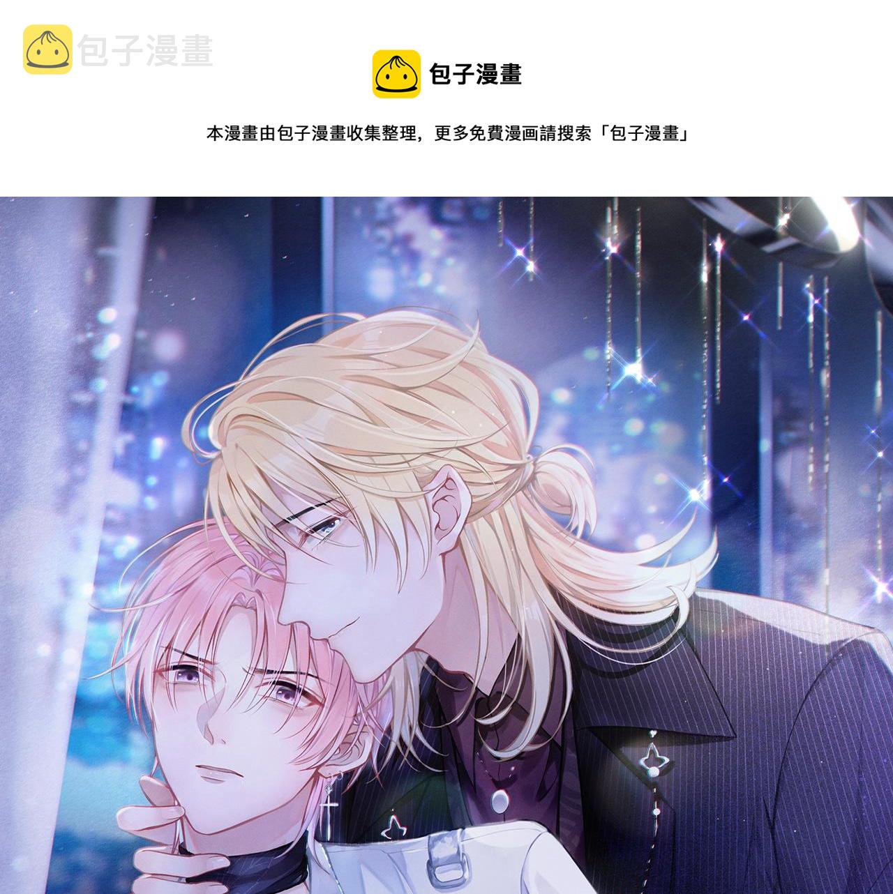 愿赌服输图片漫画,第51话 叶羽骁，放过我吧1图