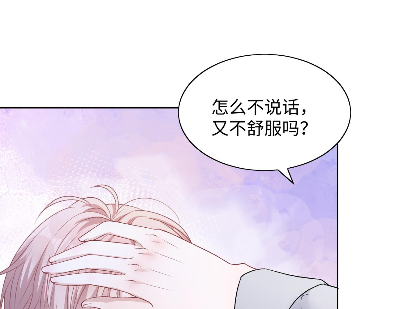 愿赌服输歌词漫画,第69话 我想你陪我过生日2图