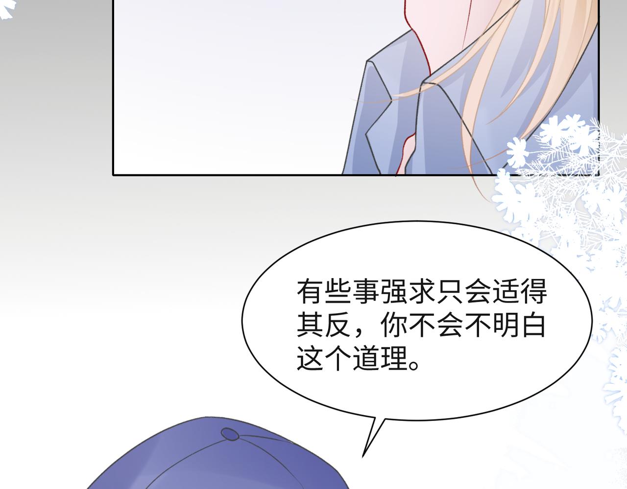 愿赌服输图片漫画,第51话 叶羽骁，放过我吧1图