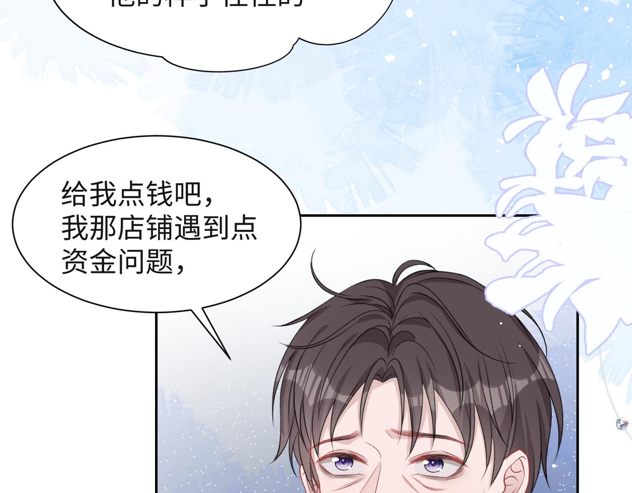 愿赌服输叶羽骁漫画免费观看漫画,第41话 为什么这样对我？1图