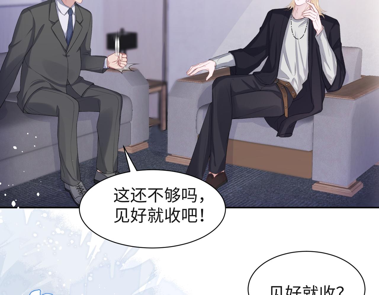 愿赌服输成语故事漫画,第44话 你……是在担心我吗2图