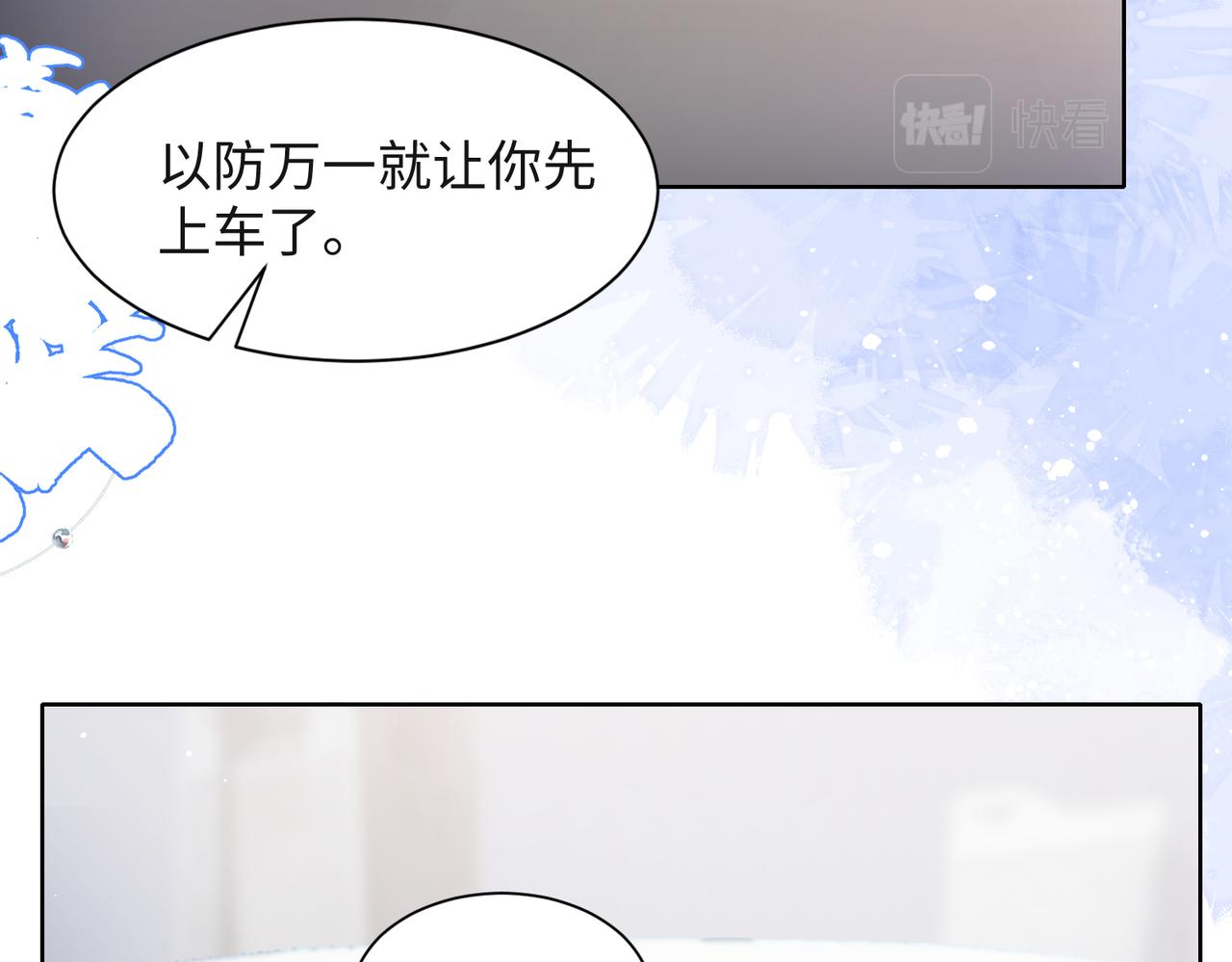 愿赌服输小说漫画,第37话 绝境中的希望2图