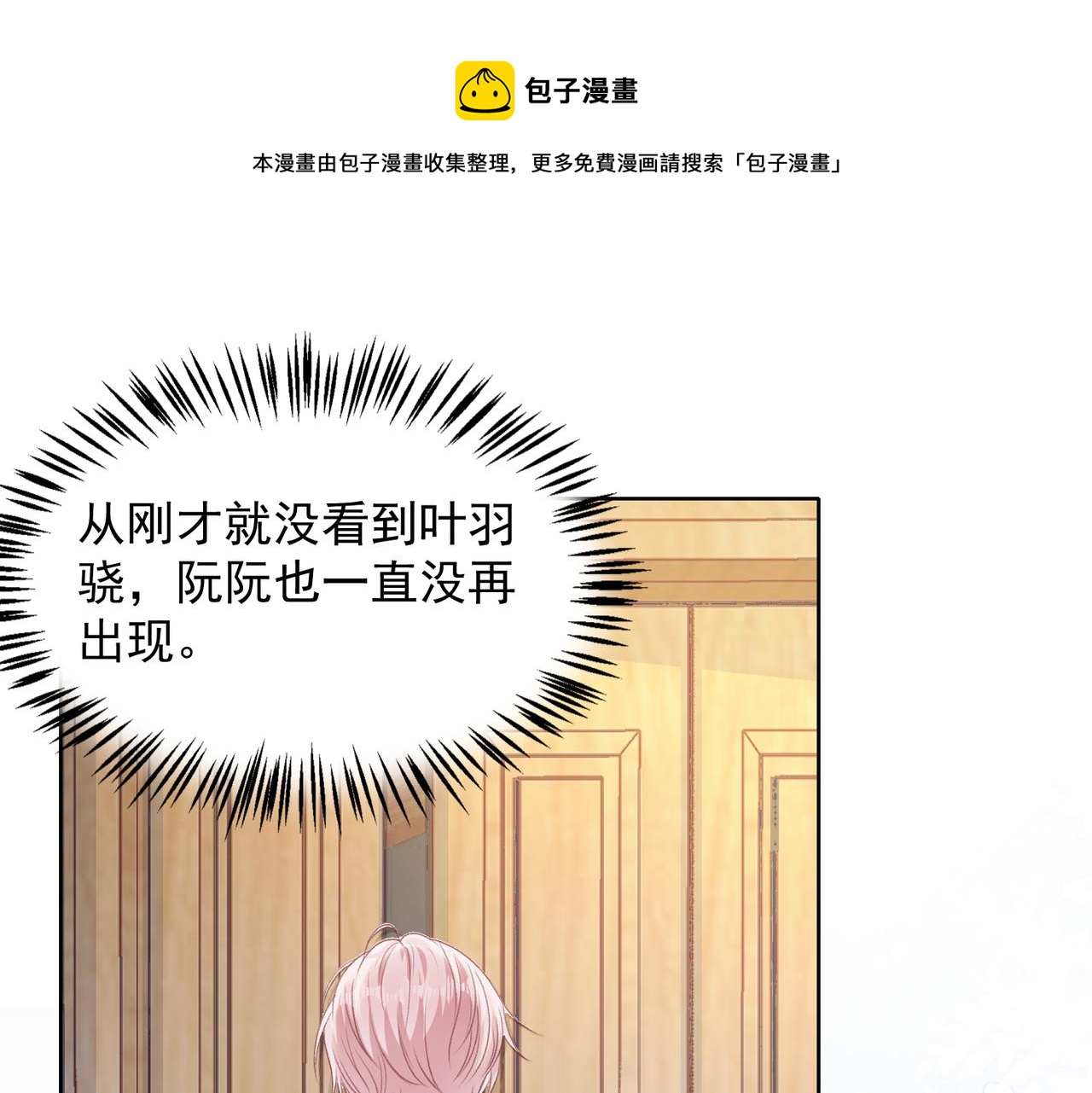 愿赌服输漫画免费阅读樊景漫画,第61话 只要能保护你1图