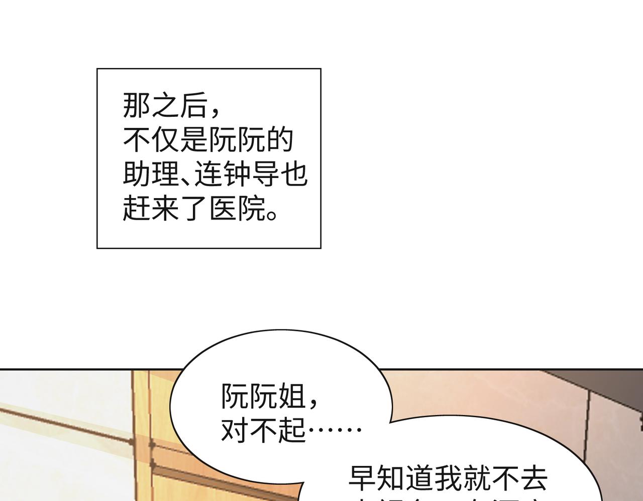 愿赌服输小说漫画,第64话 腹黑钟导在线使坏1图