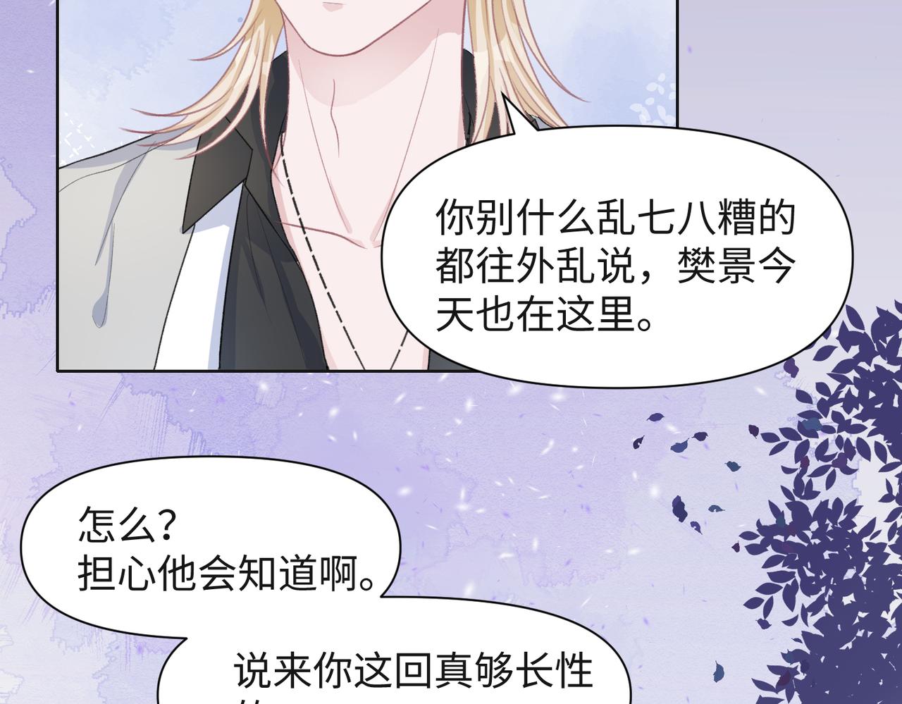 愿赌服输小说漫画,第34话 我们的交往全是谎言？2图