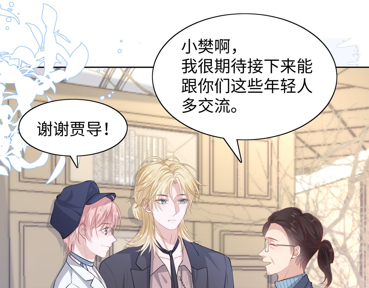 愿赌服输樊景叶羽骁漫画免费漫画,第39话 我们回到过去吧1图