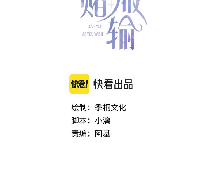 愿赌服输小说樊景叶羽骁在线阅读漫画,第21话 和好的代价1图