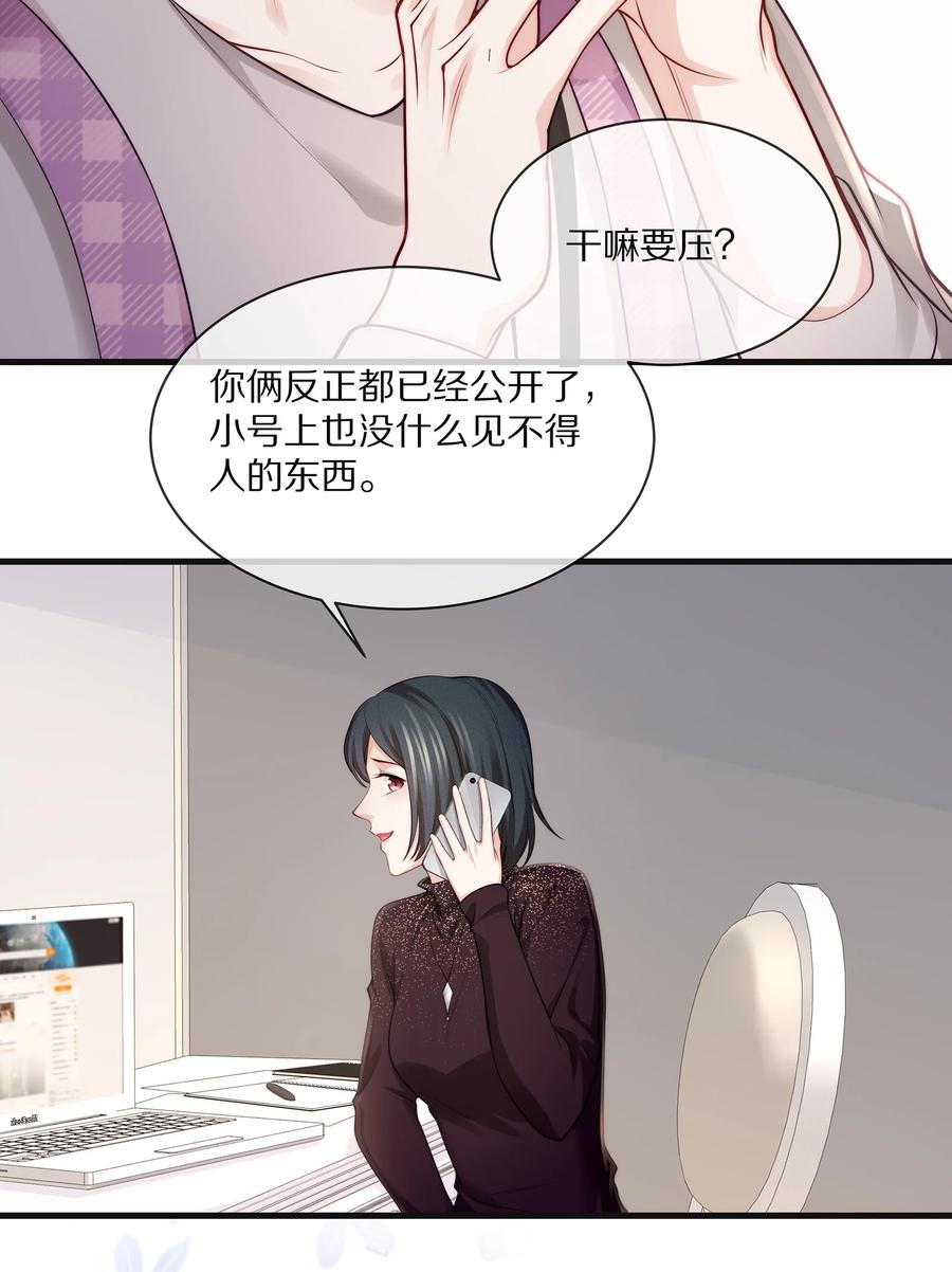 专属深爱小说免费阅读无删减笔趣阁漫画,077 小号掉马2图