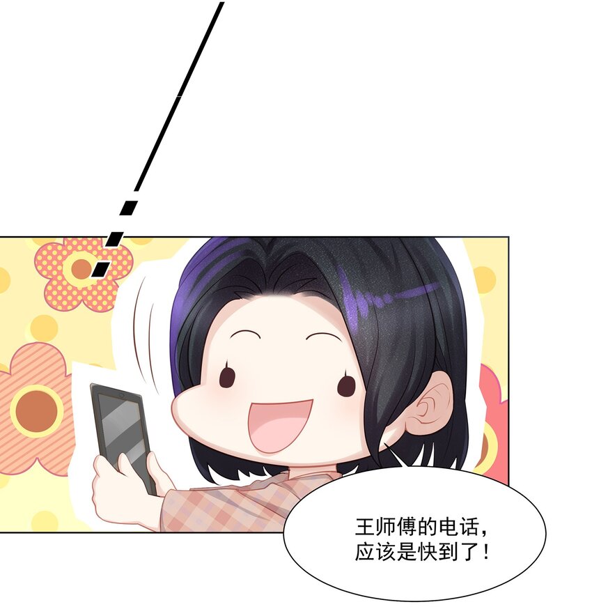 专属深爱漫画,005 深艾，给我锁死！2图