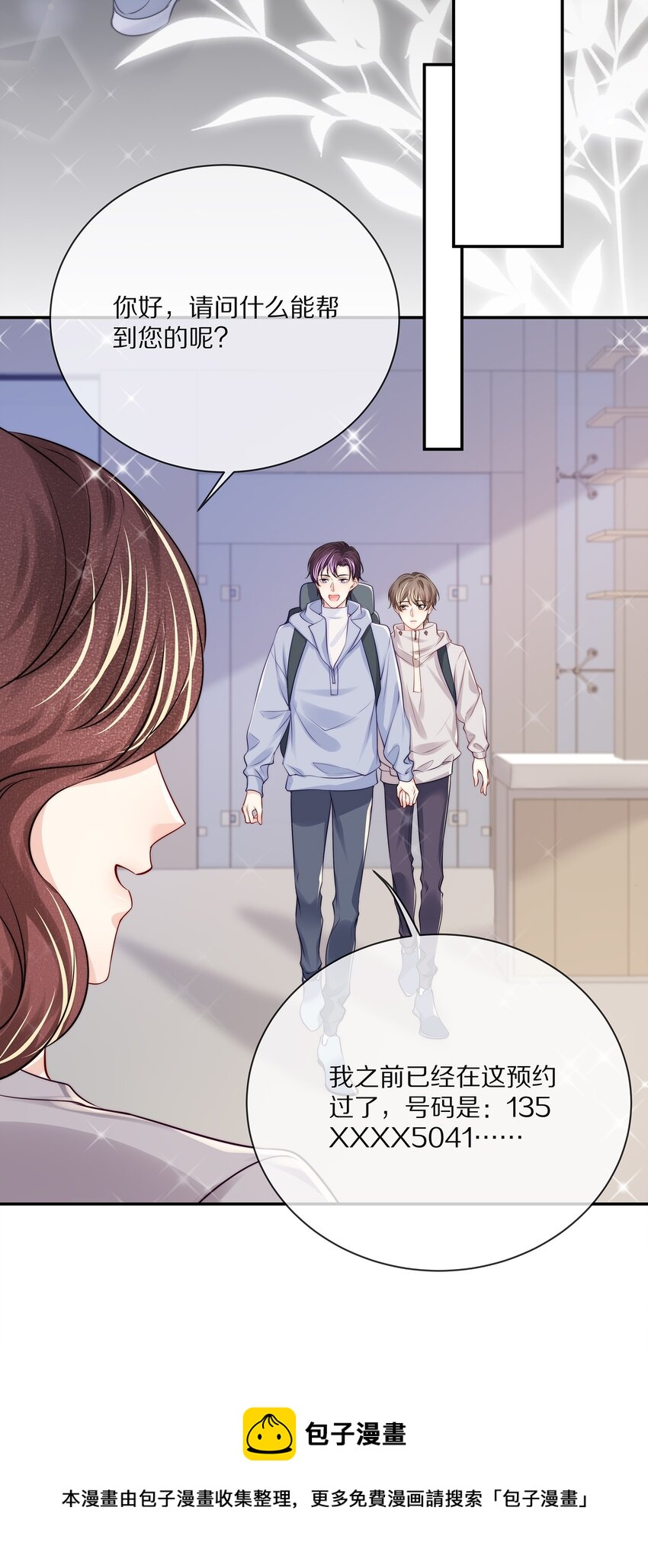 专属深爱漫画,番外 一路向希·21图