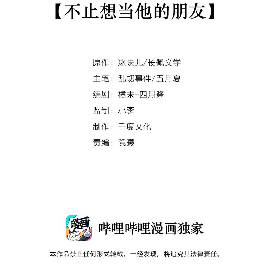 专属深爱漫画免费下拉式阅读漫画,038 不止想当他的朋友2图