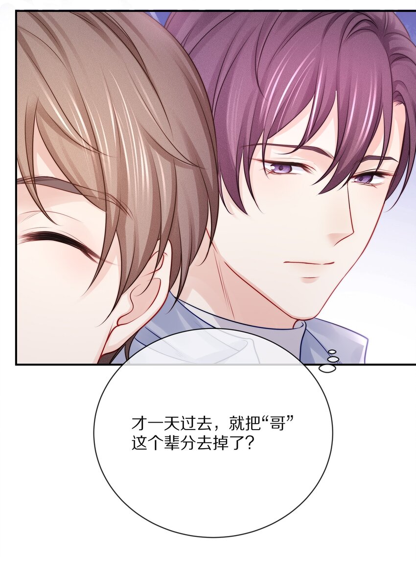 专属深爱漫画,番外 一路向希·22图