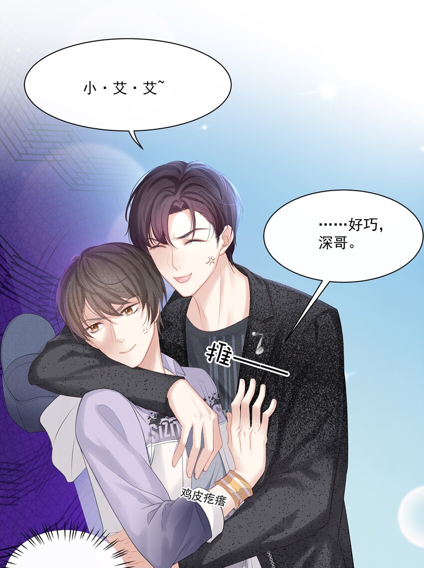 专属深爱漫画,005 深艾，给我锁死！2图