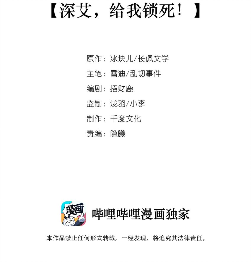 专属深爱漫画免费下拉式阅读漫画,005 深艾，给我锁死！2图