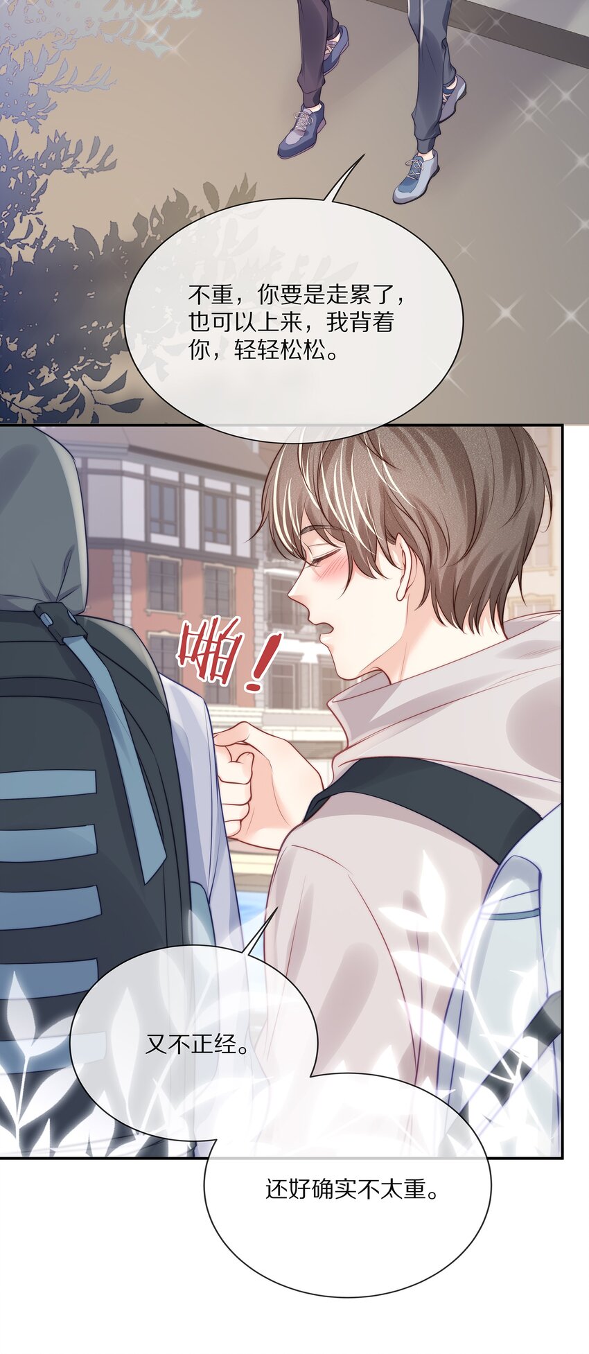 专属深爱漫画,番外 一路向希·21图