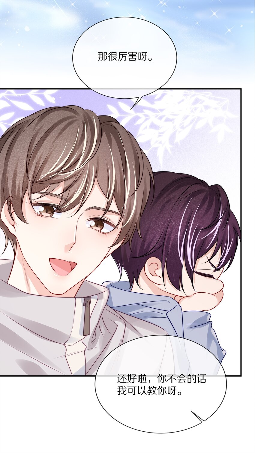 专属深爱漫画,番外 一路向希·22图
