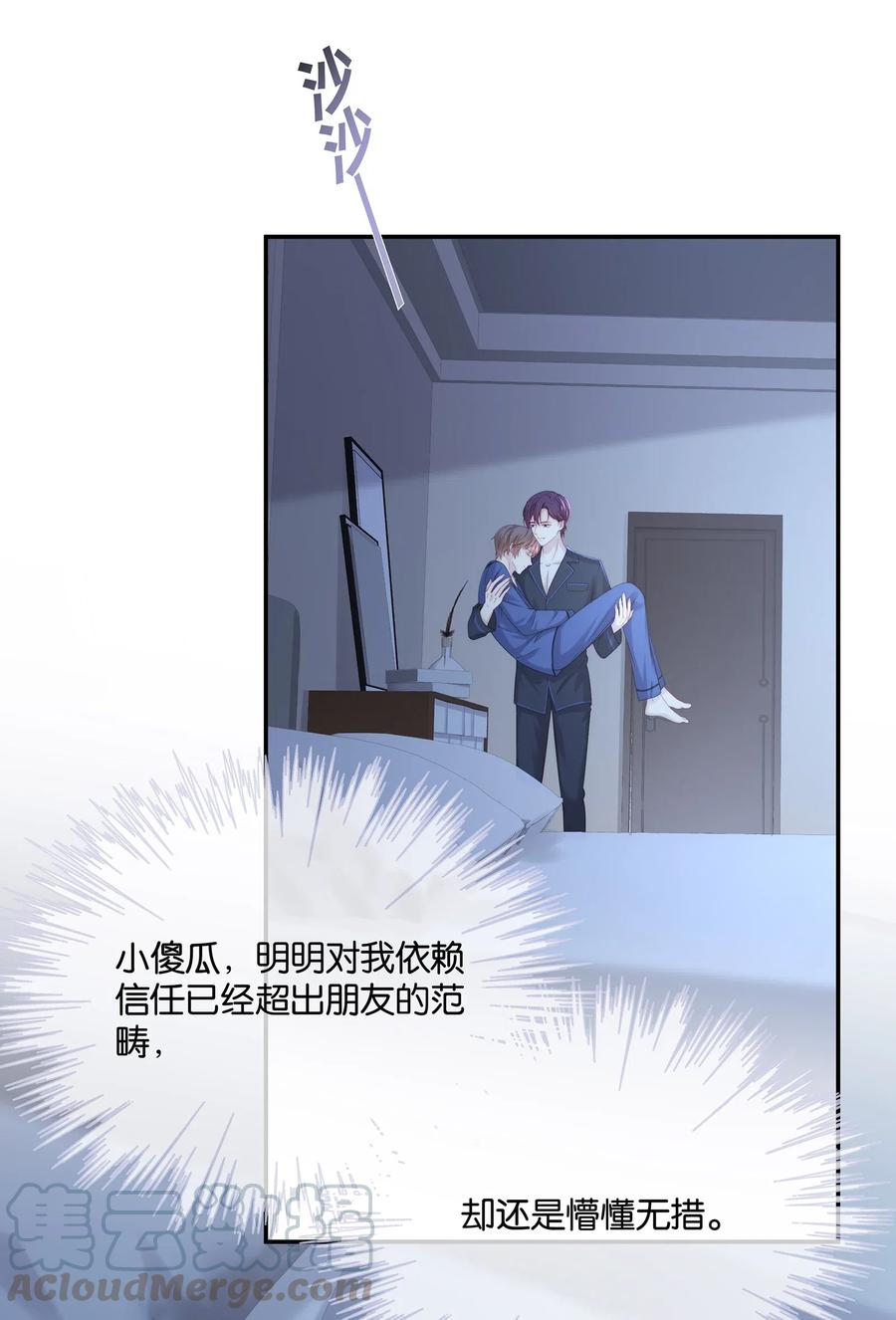 专属深爱漫画,039 我会一直在你身边2图