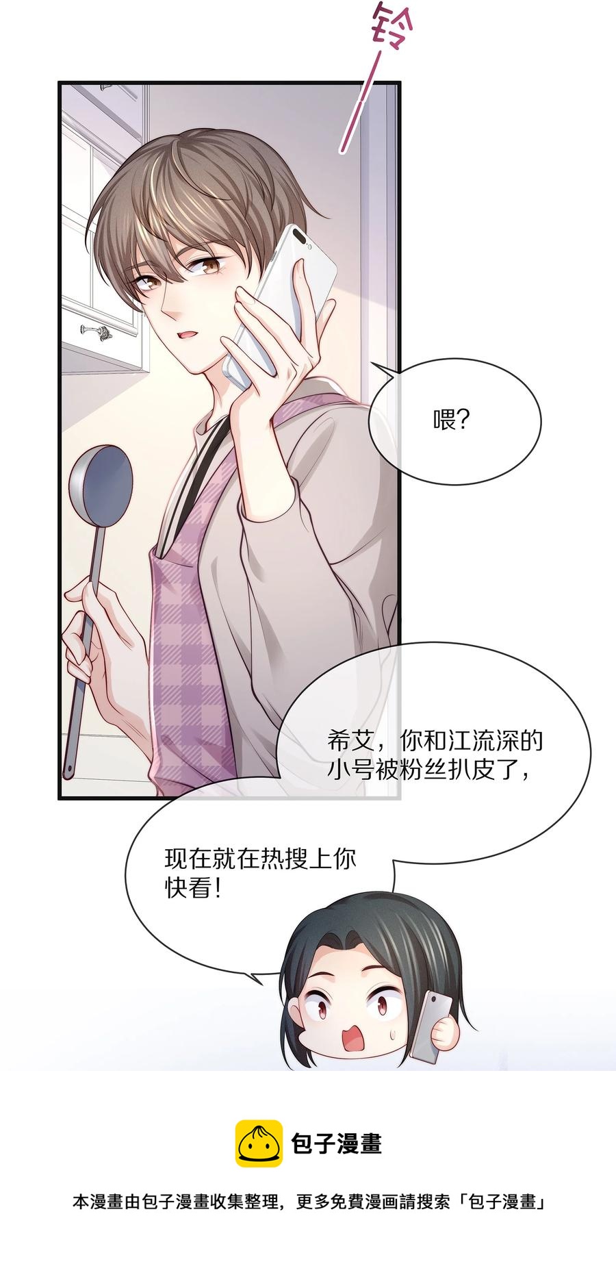 专属深爱漫画下拉式漫画,077 小号掉马1图