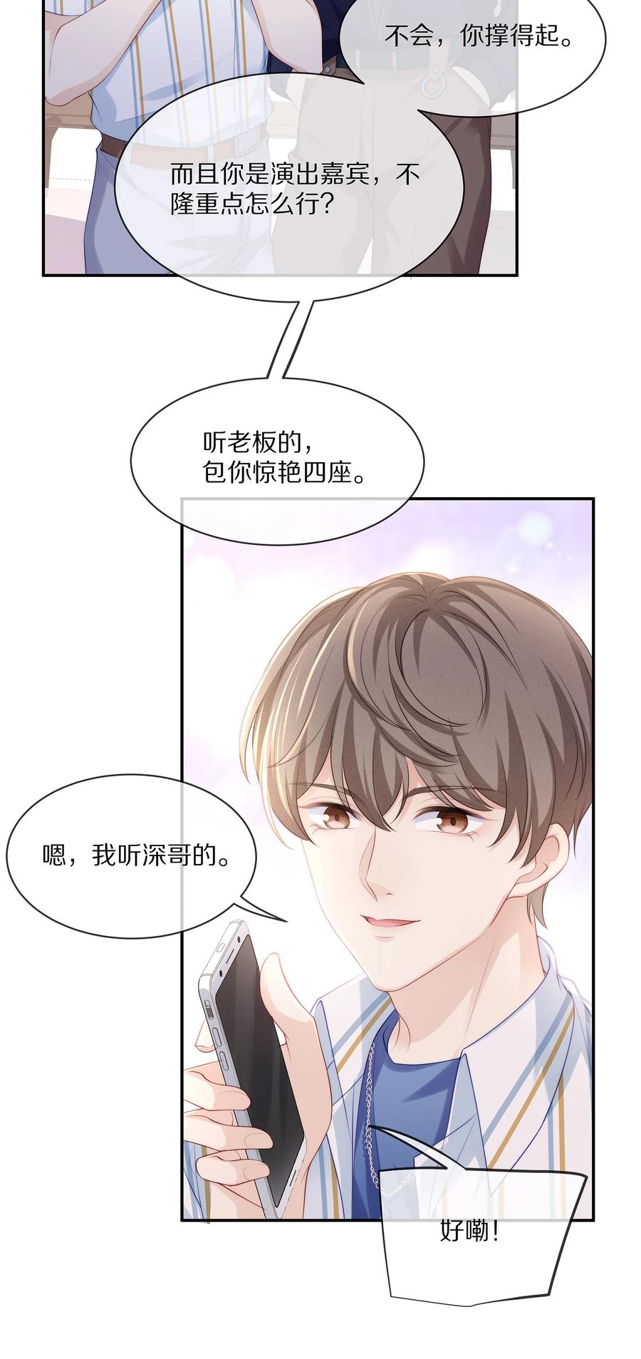 专属深爱漫画下拉式漫画,056 我替你弄出来2图