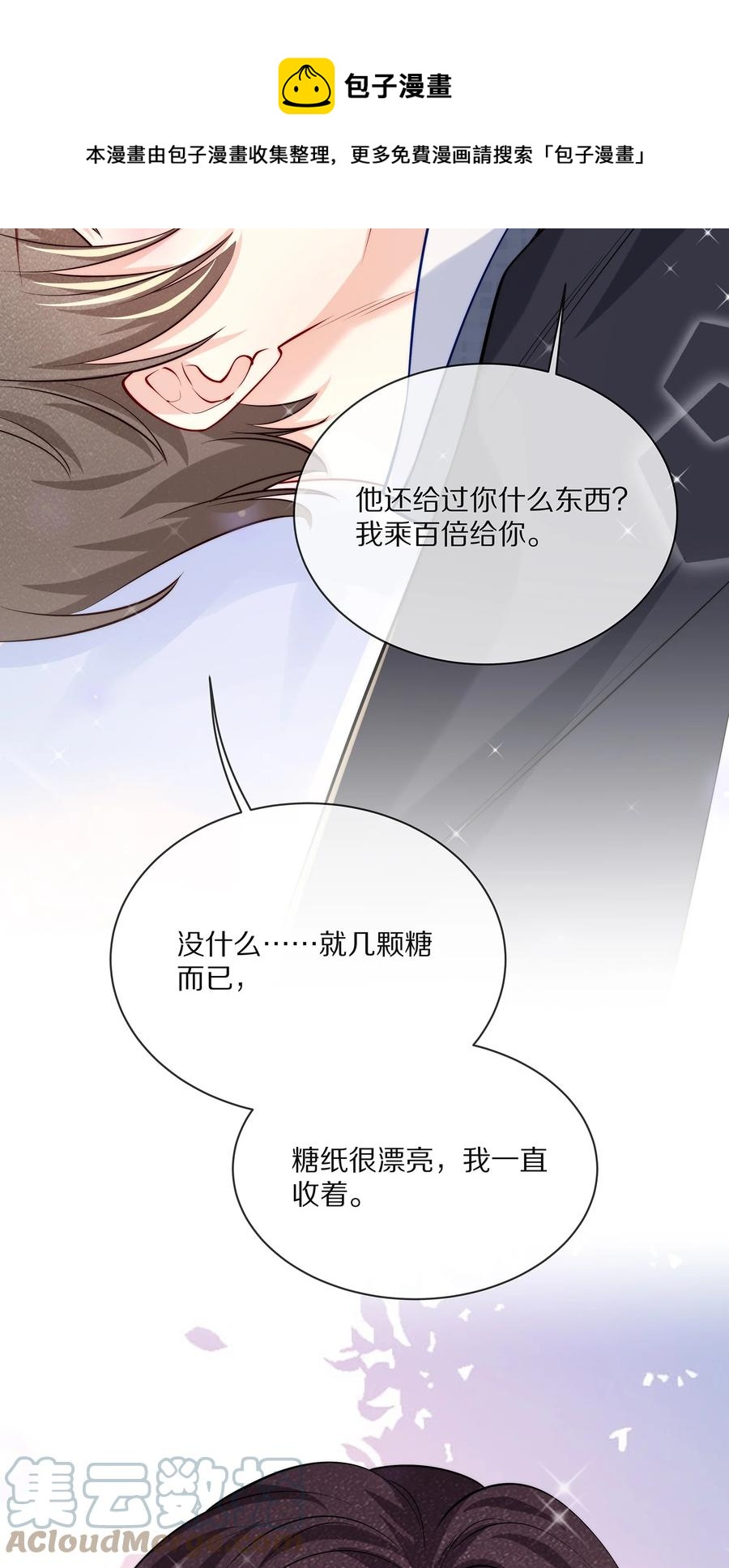 专属深爱by冰块儿未删减全文漫画,080 你是属于现在的江流深1图