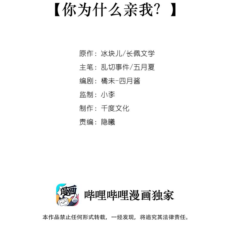 专属深爱漫画,049 你为什么亲我？2图