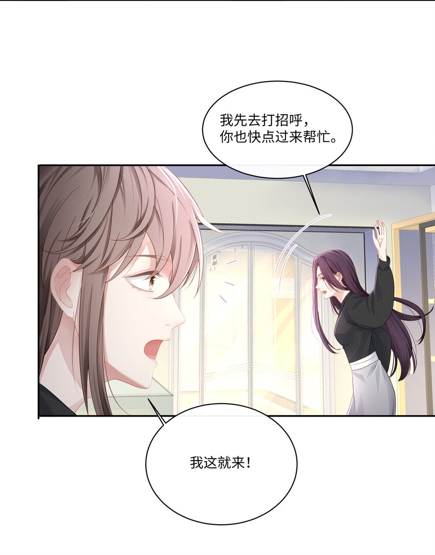 专属深爱漫画,011 你真的过分可爱了2图