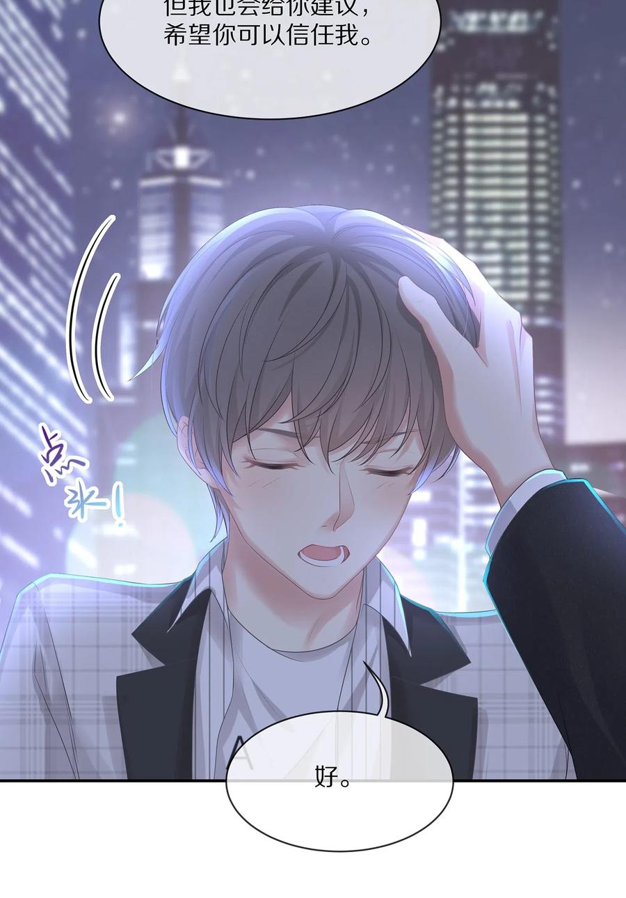 专属深爱漫画,036 跟小朋友的初次约会2图