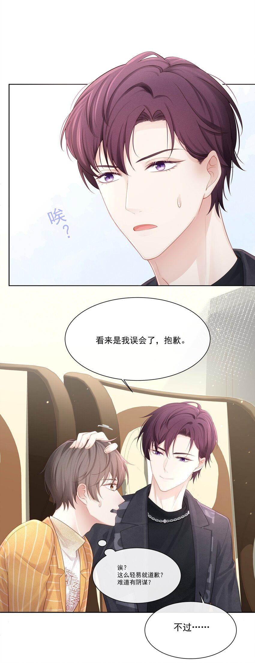 专属深爱 冰块儿 免费阅读漫画,009 总之有点在意2图