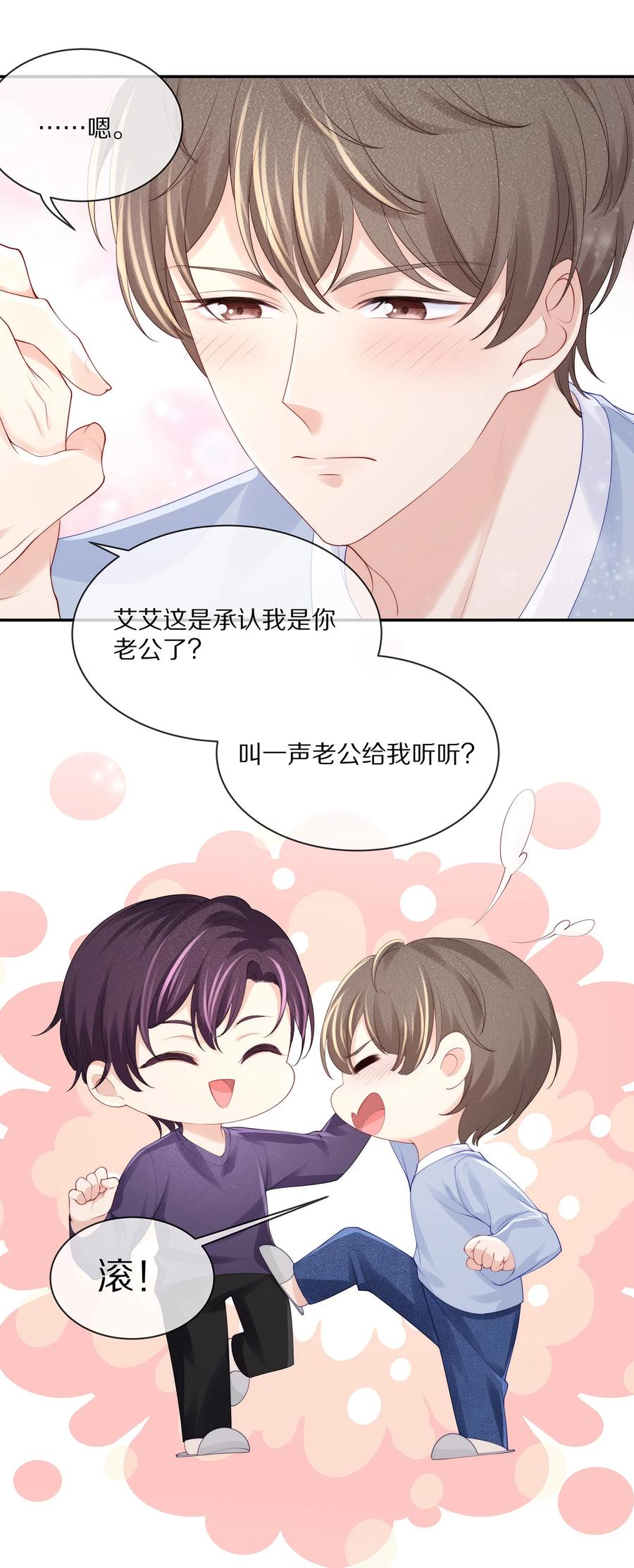 专属深爱漫画,062 这就是所谓的命中注定！2图