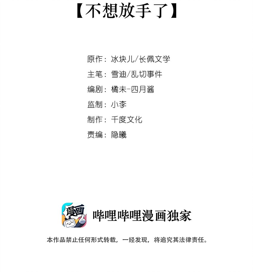 专属深爱漫画全集免费阅读下拉式古风漫画漫画,021 我不想放手了2图