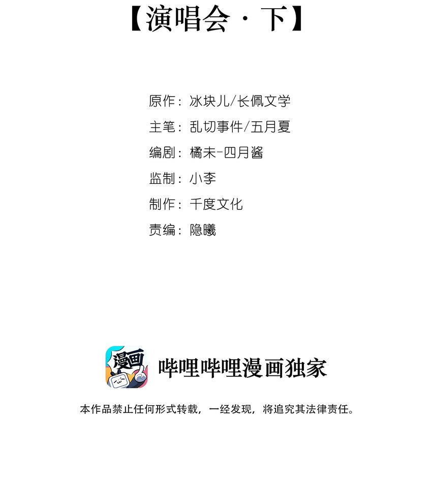 专属深爱by冰块儿全文免费阅读漫画,番外 演唱会·下2图