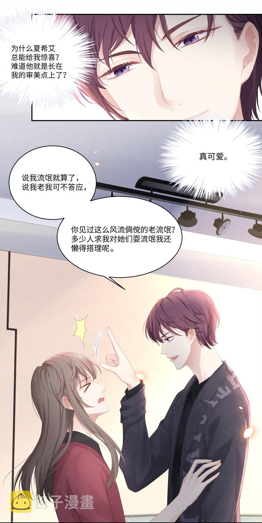 专属深爱有声书免费听漫画,011 你真的过分可爱了1图