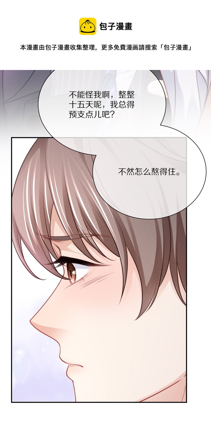 专属深爱漫画,番外一路向希·21图