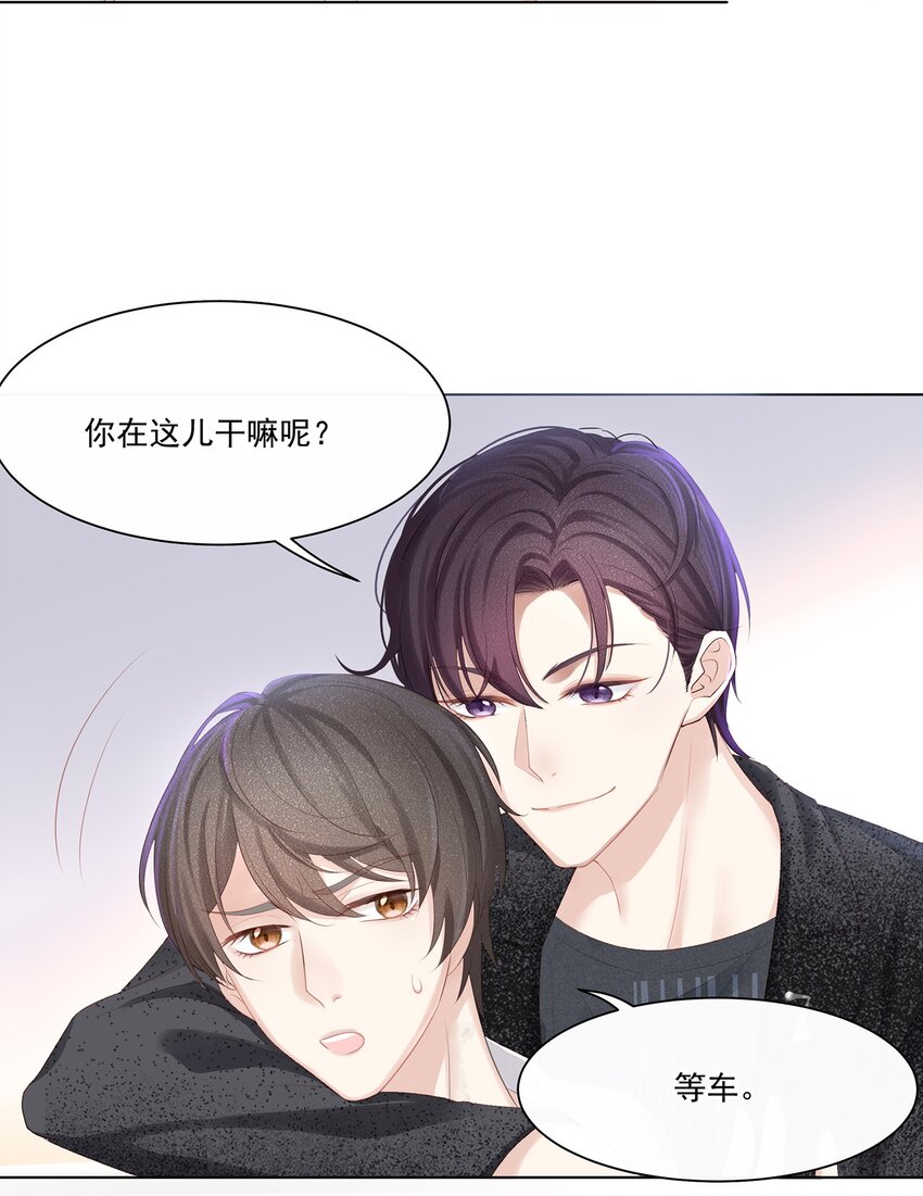 专属深爱漫画,005 深艾，给我锁死！2图
