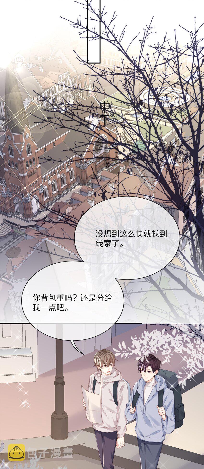 专属深爱漫画,番外 一路向希·22图