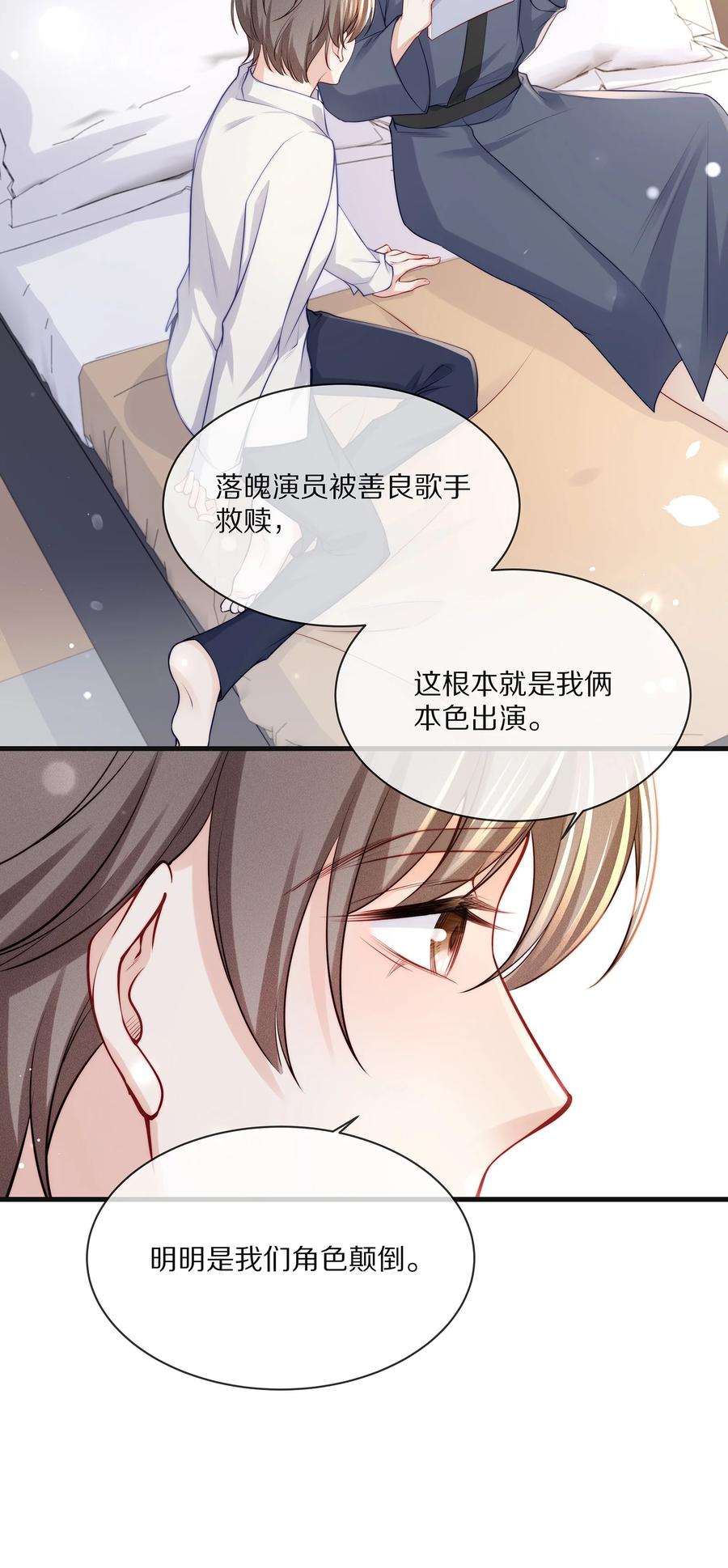 专属深爱漫画下拉式免费阅读漫画,076 我才不想江流深2图