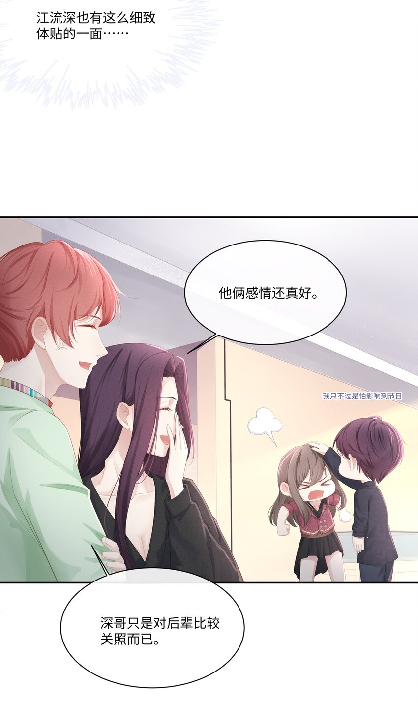 专属深爱小说免费阅读无删减漫画,011 你真的过分可爱了2图