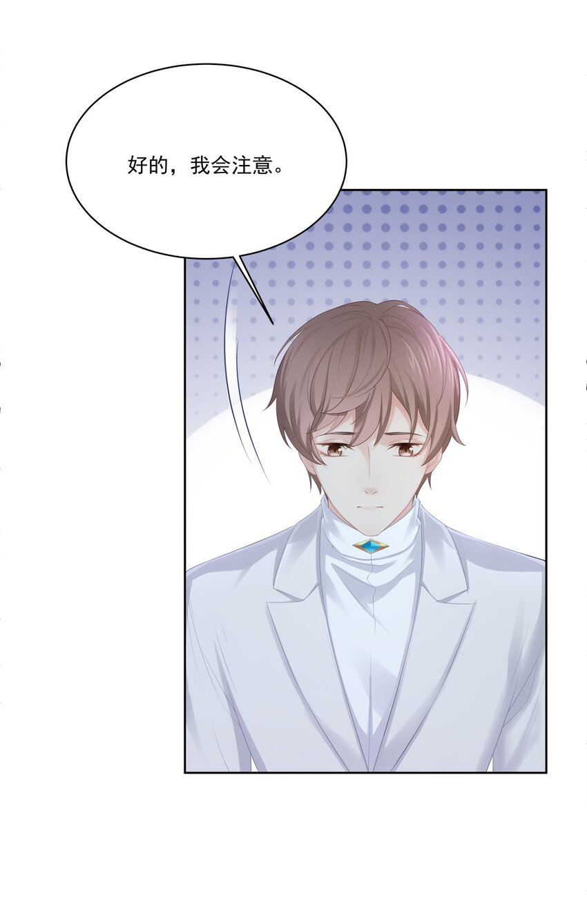 专属深爱漫画,029 休想欺负我家小朋友！2图